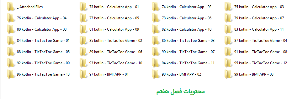 فصل 7 دوره ی آموزش پروژه محور کاتلین سایت آواسام